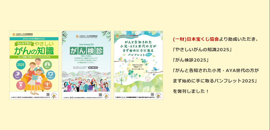がんと告知された小児・AYA世代の方がまず始めに手に取るパンフレット2024