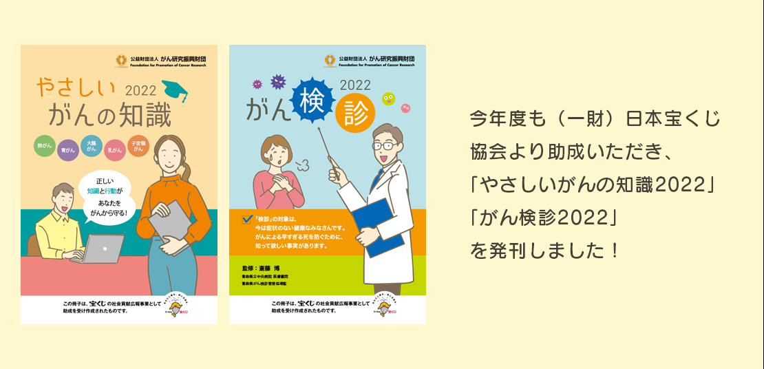 がん検診・やさしいがんの知識